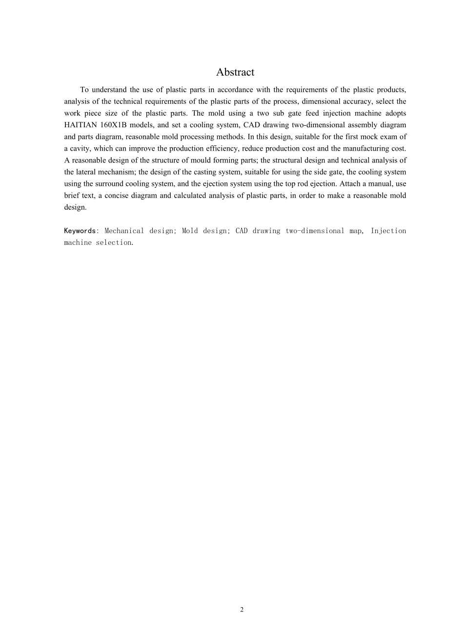 一种柱塞泵壳体注塑模具设计.doc_第2页