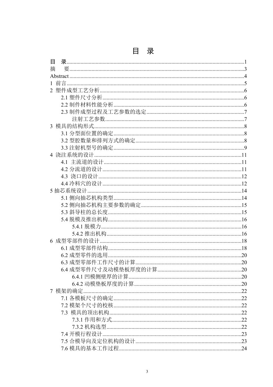 一种柱塞泵壳体注塑模具设计.doc_第3页