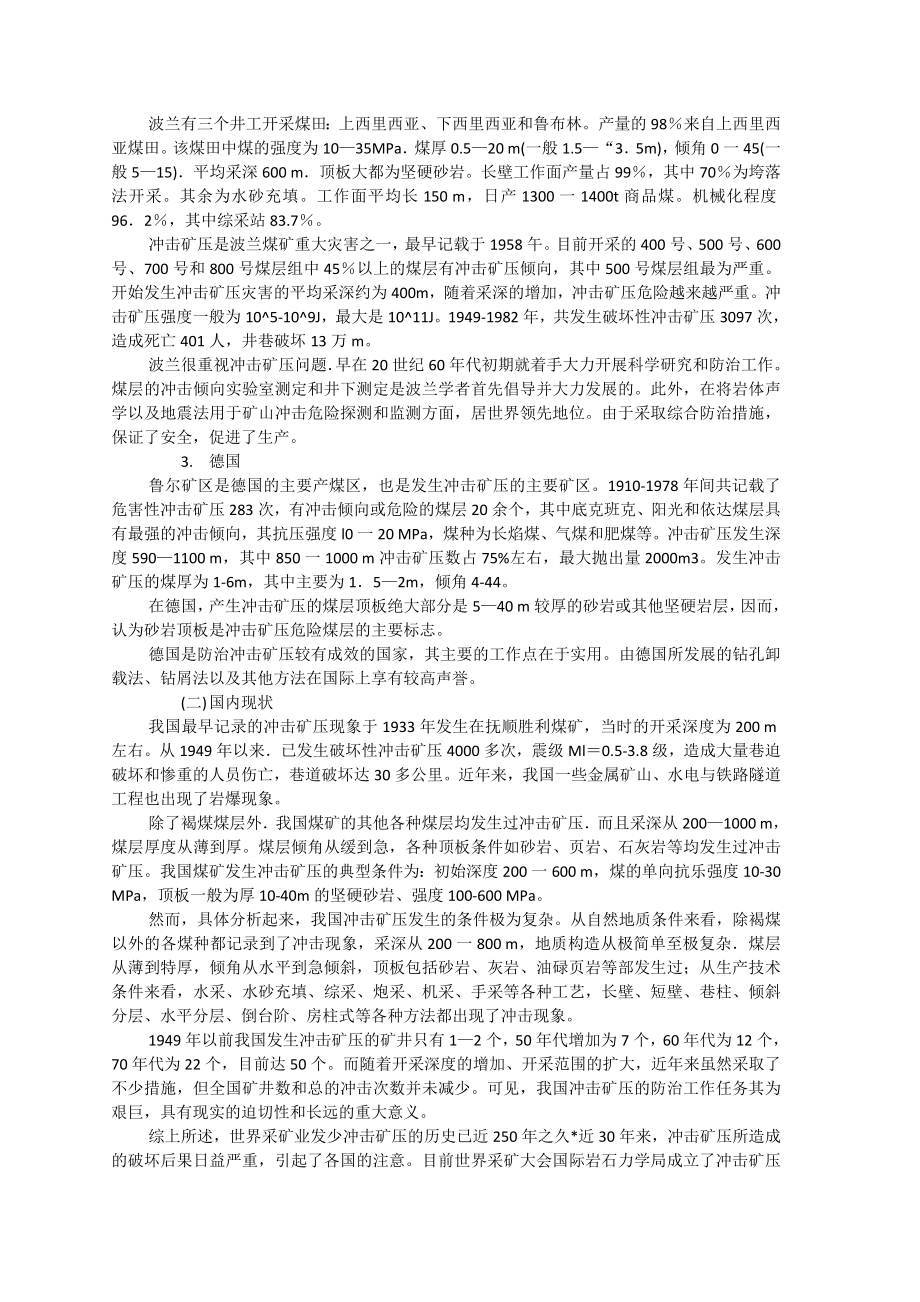 专题-深井冲击地压的预测与防治现状综述.doc_第3页