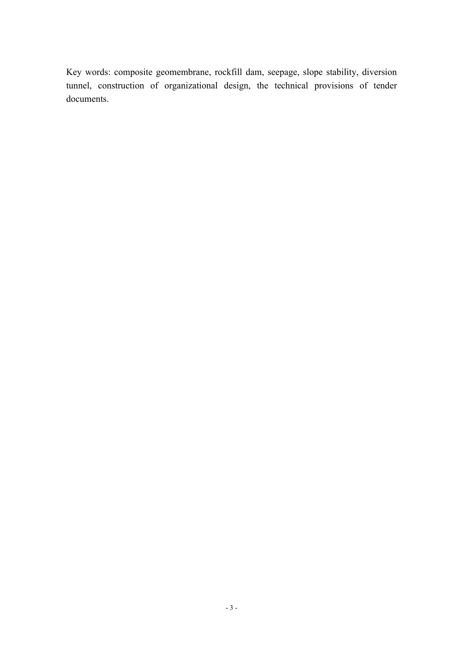 钟吕水利枢纽堆石坝设计说明书（正常蓄水位276.0米）.doc_第3页