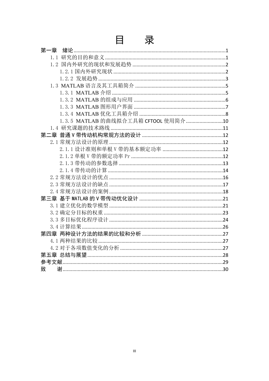 使用MATLAB进行V带传动优化设计.doc_第3页