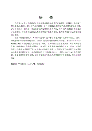 使用MATLAB进行V带传动优化设计.doc