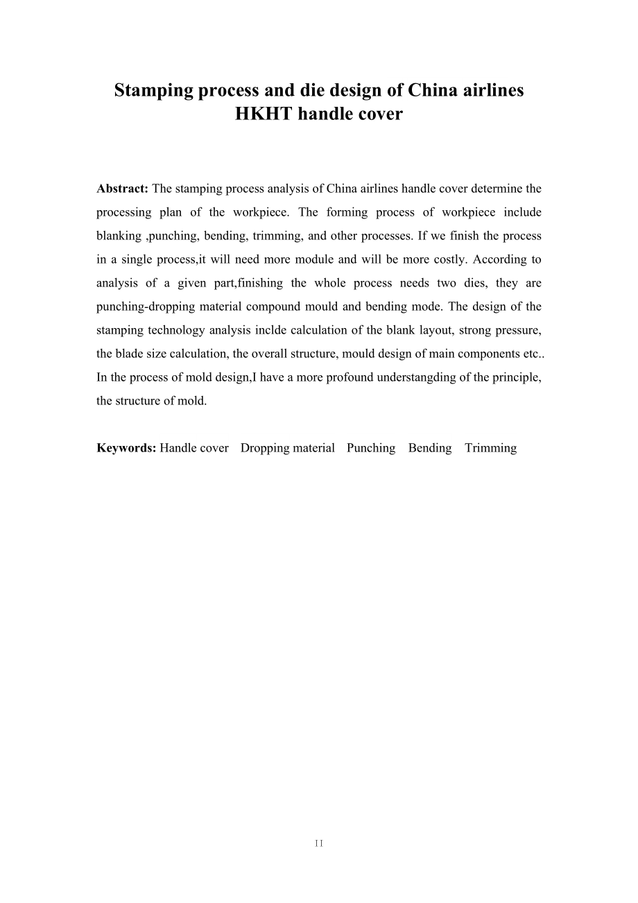 华航HKHT手柄罩冲压工艺及模具设计.doc_第3页