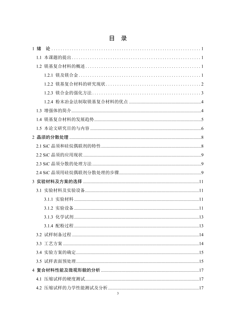 新型风力发电机制动片材料研制.wps_第3页