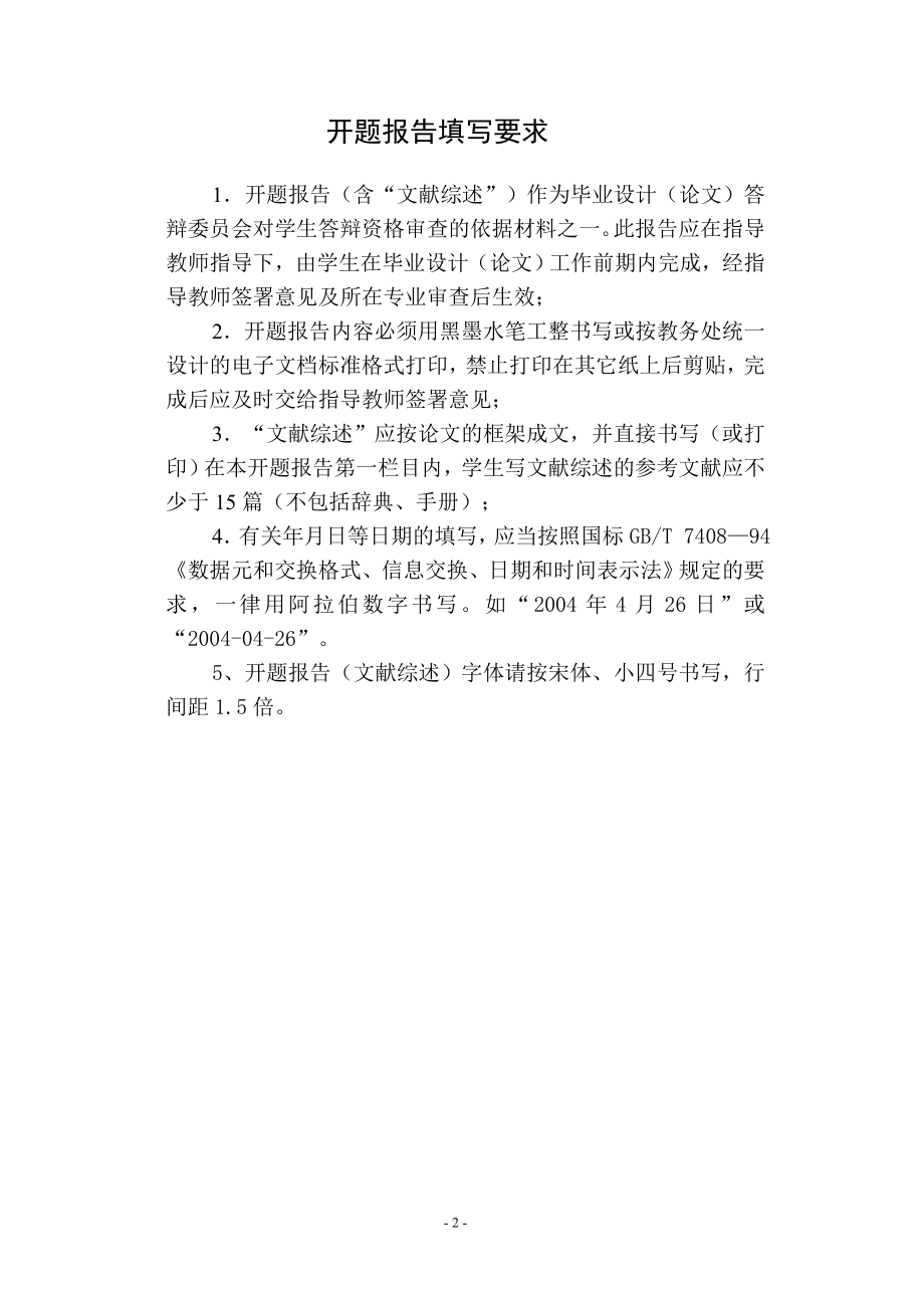 螺钉装配机自动上料装置的设计-开题报告.doc_第2页