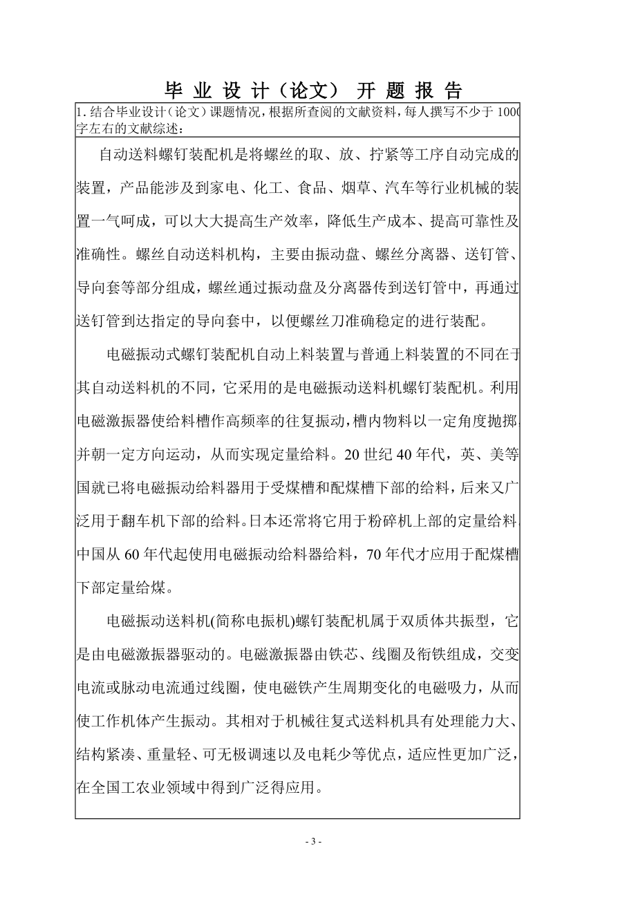 螺钉装配机自动上料装置的设计-开题报告.doc_第3页