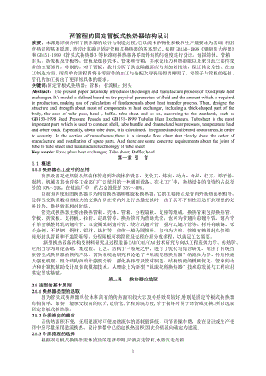 两管程的固定管板式换热器结构设计.doc