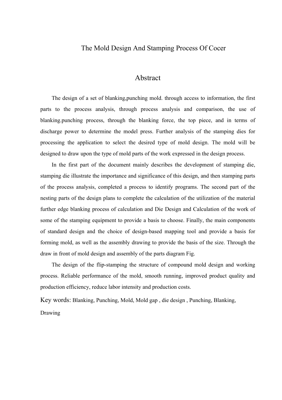 挡盖冲压工艺及模具设计.doc_第3页