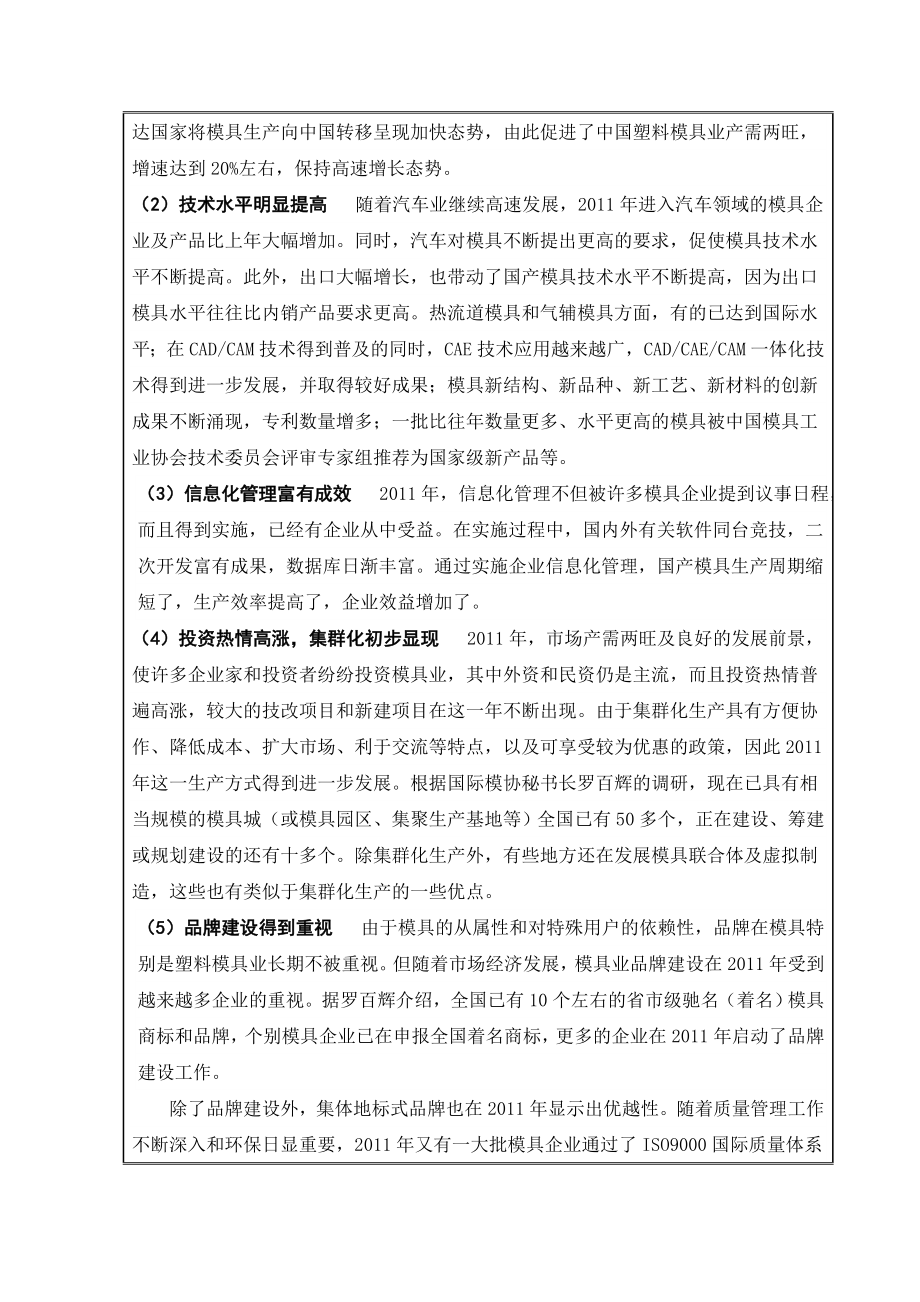 SL4-11凸型连接器注射模设计-开题报告.doc_第3页
