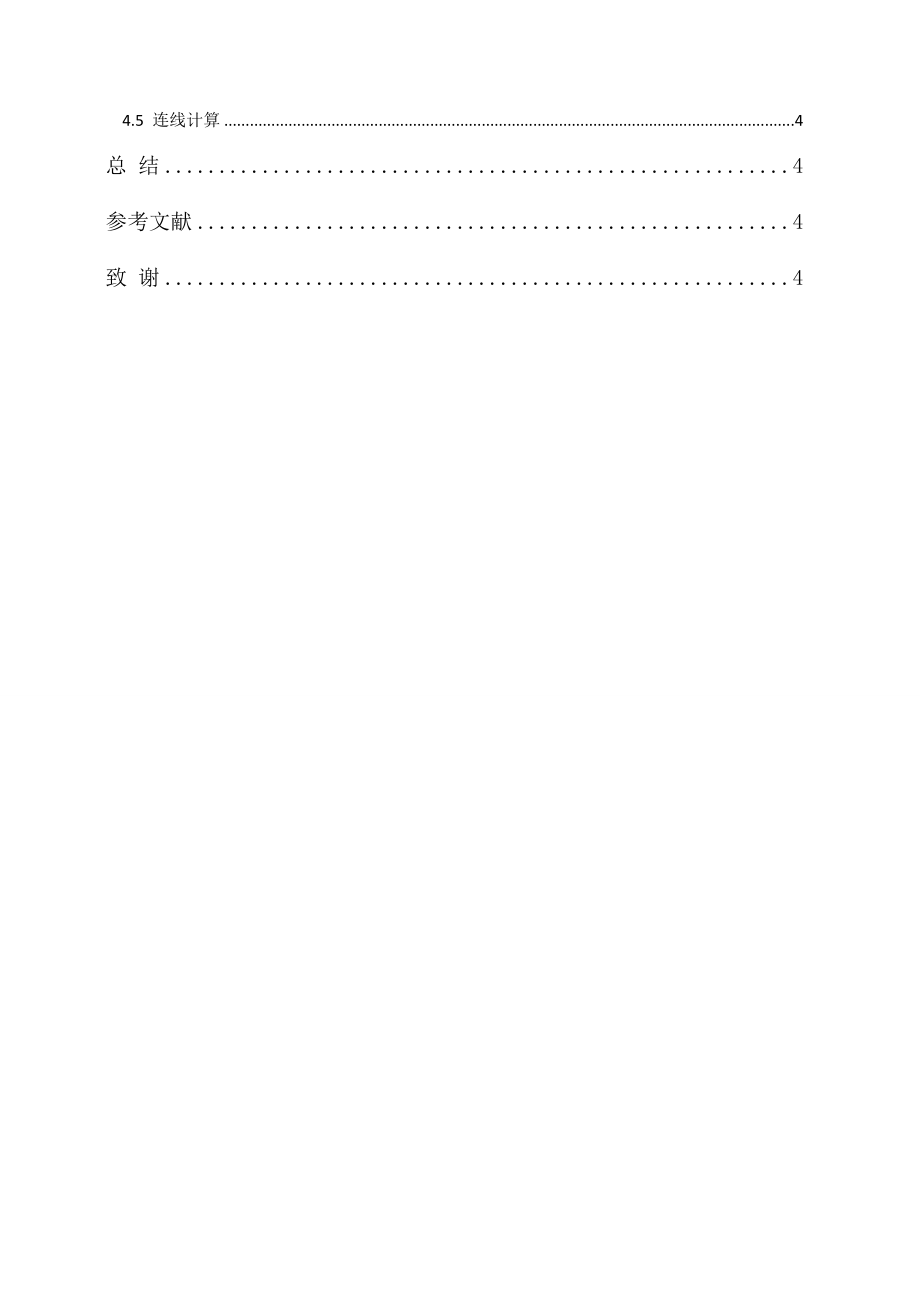 Flash连连看小游戏的设计.doc_第3页