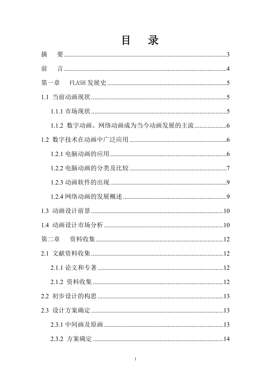 Flash音乐作品.doc_第2页