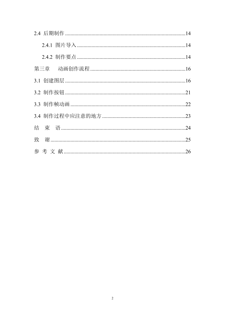 Flash音乐作品.doc_第3页