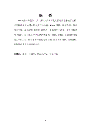 Flash音乐作品.doc