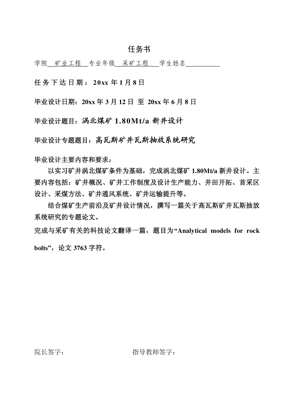 涡北煤矿1.80Mta新井设计【专题高瓦斯矿井瓦斯抽放系统研究】【含CAD图纸+文档】.zip