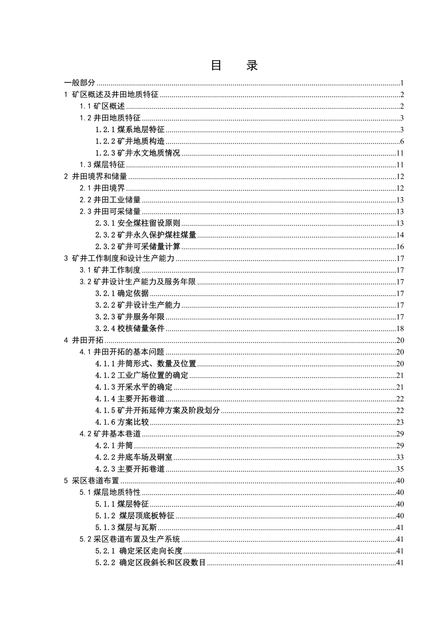 五阳二矿5Mta新井设计.doc_第3页
