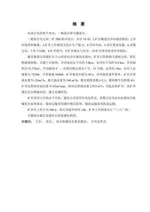五阳二矿5Mta新井设计.doc