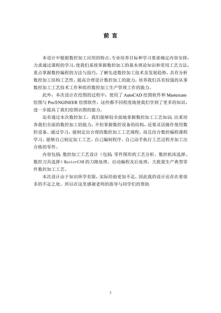 底座的数控加工工艺编制及数控加工.doc_第3页