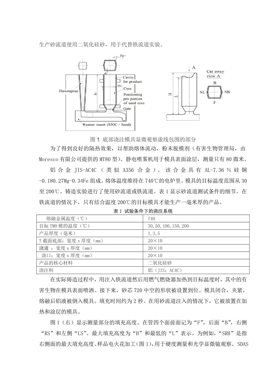 外文翻译-使用低温永久模铸造铝合金JIS-AC4C.doc_第3页