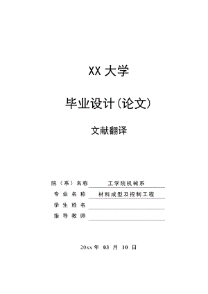外文翻译-使用低温永久模铸造铝合金JIS-AC4C.doc