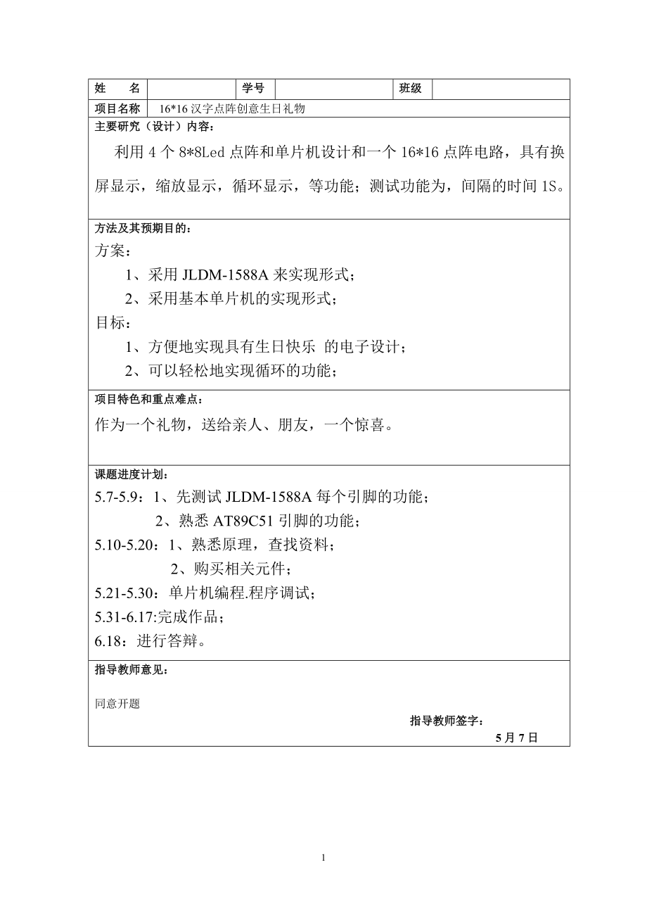 1616汉字点阵创意生日礼物.doc_第2页