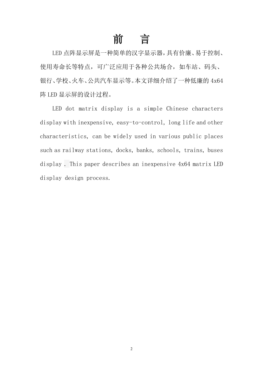 1616汉字点阵创意生日礼物.doc_第3页