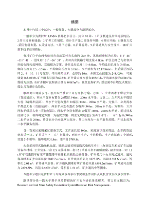 曹村煤矿1.8Mta新井设计.docx