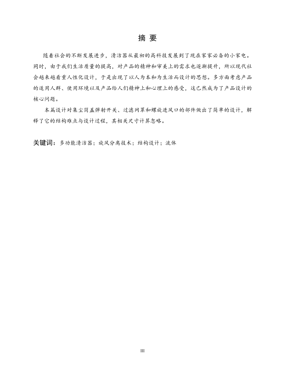 家用自动吸尘清洁器的设计.doc_第1页