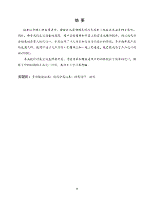 家用自动吸尘清洁器的设计.doc