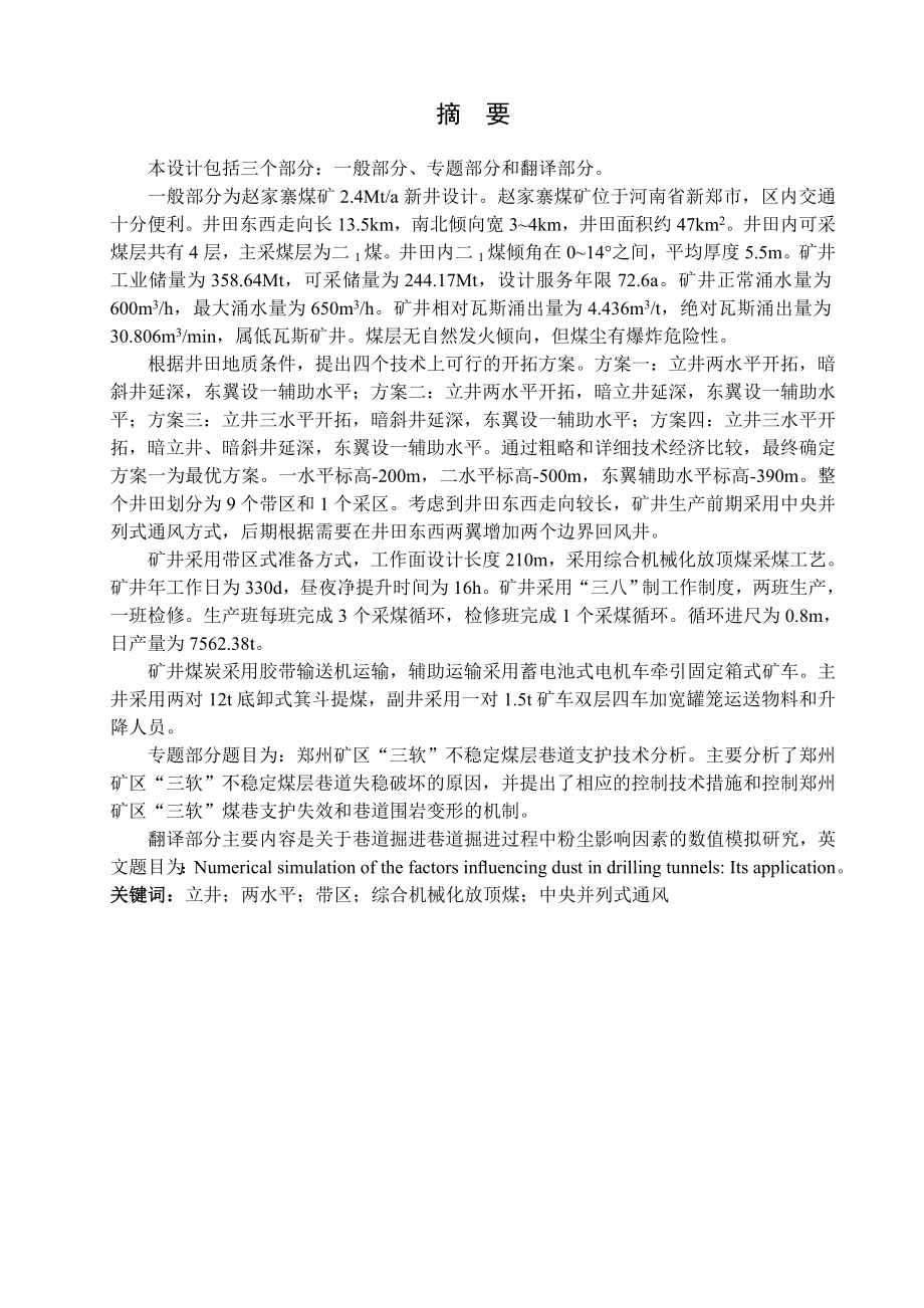 赵家寨煤矿2.4Mta新井设计.doc_第1页
