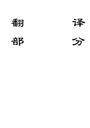 外文翻译-一种可以提高采用房柱式开采的煤矿在煤柱回采过程中安全性的新的煤柱设计方法.doc