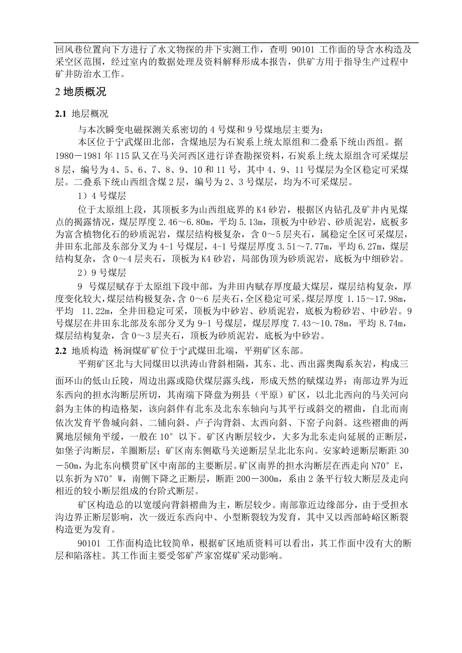 专题-瞬变电磁法在杨涧煤矿水害防治中的应用.doc_第3页