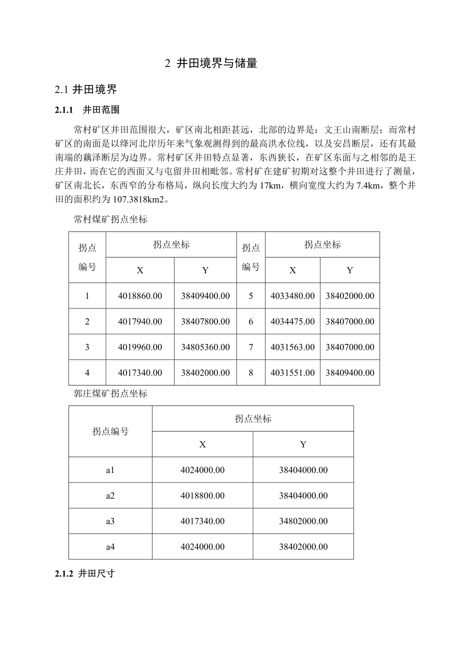 常村矿6.0Mta新井设计.docx_第1页