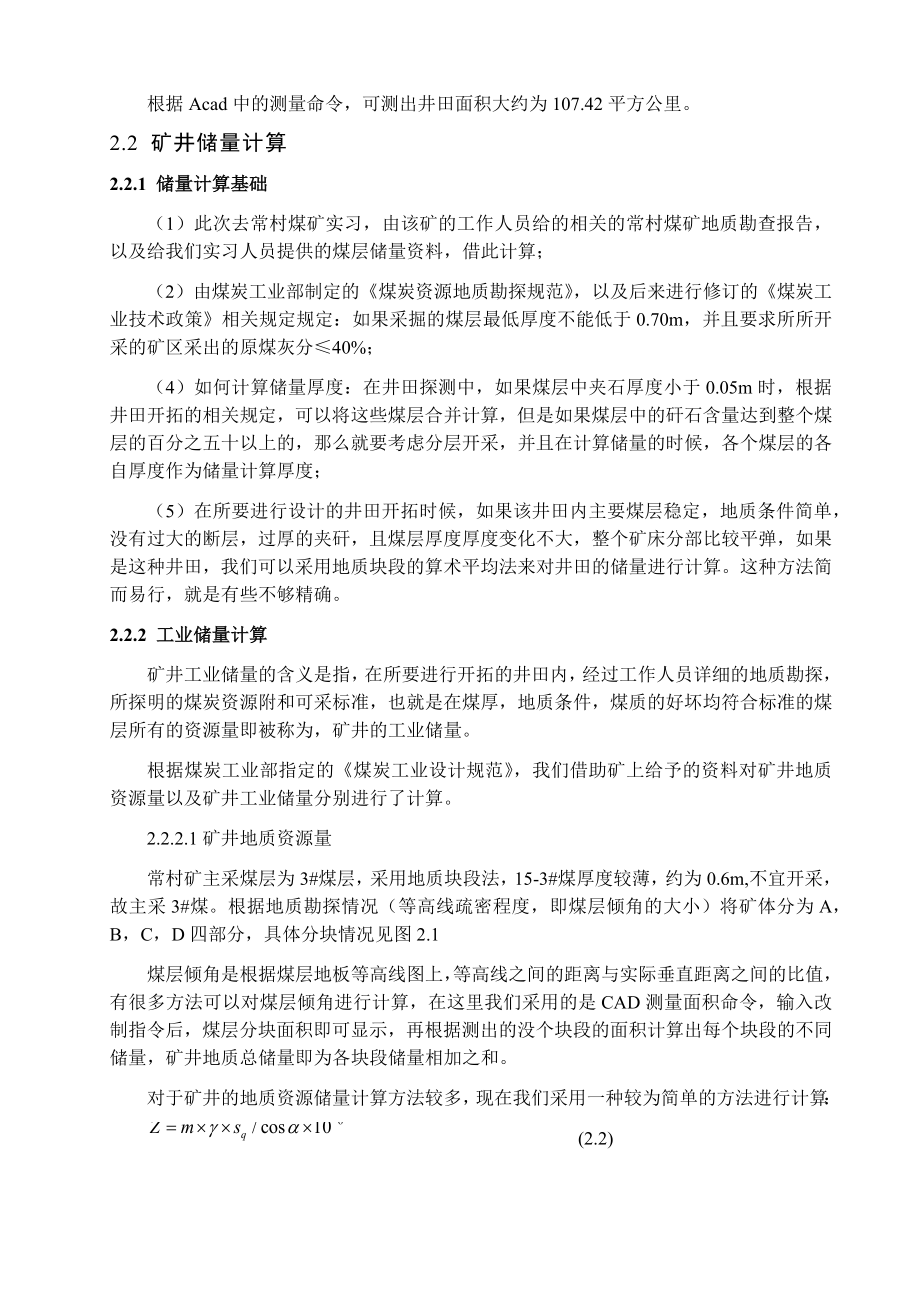常村矿6.0Mta新井设计.docx_第2页