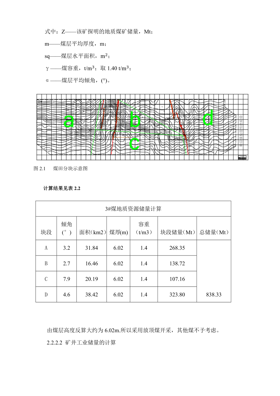 常村矿6.0Mta新井设计.docx_第3页