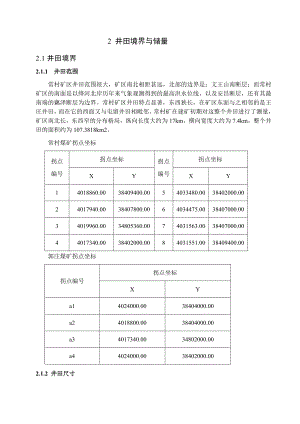 常村矿6.0Mta新井设计.docx