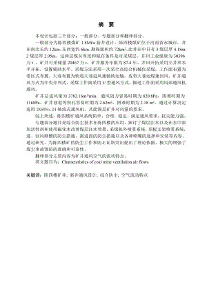 陈四楼矿180万吨新井通风安全设计.doc