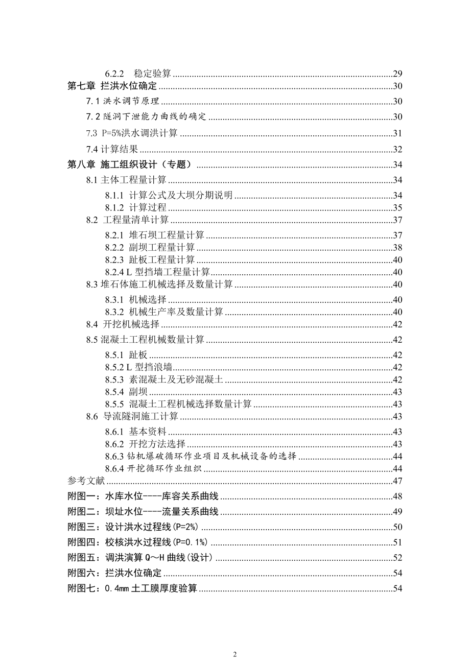 钟吕水利枢纽复合土工膜防渗面板堆石坝设计计算书.doc_第2页