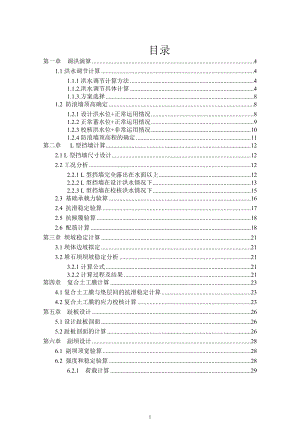 钟吕水利枢纽复合土工膜防渗面板堆石坝设计计算书.doc