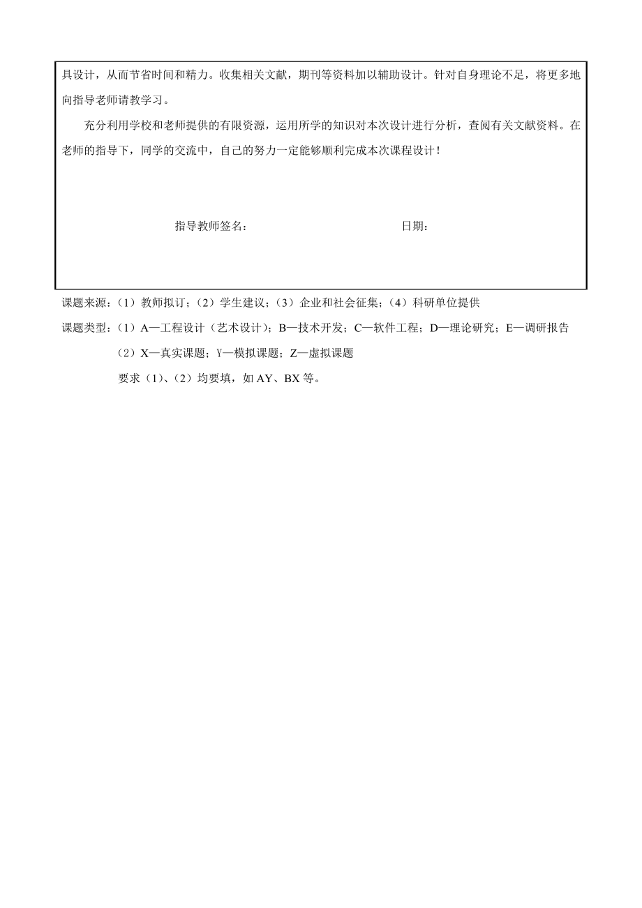 轿车端盖板冲压工艺编制及工装设计-开题报告.doc_第2页