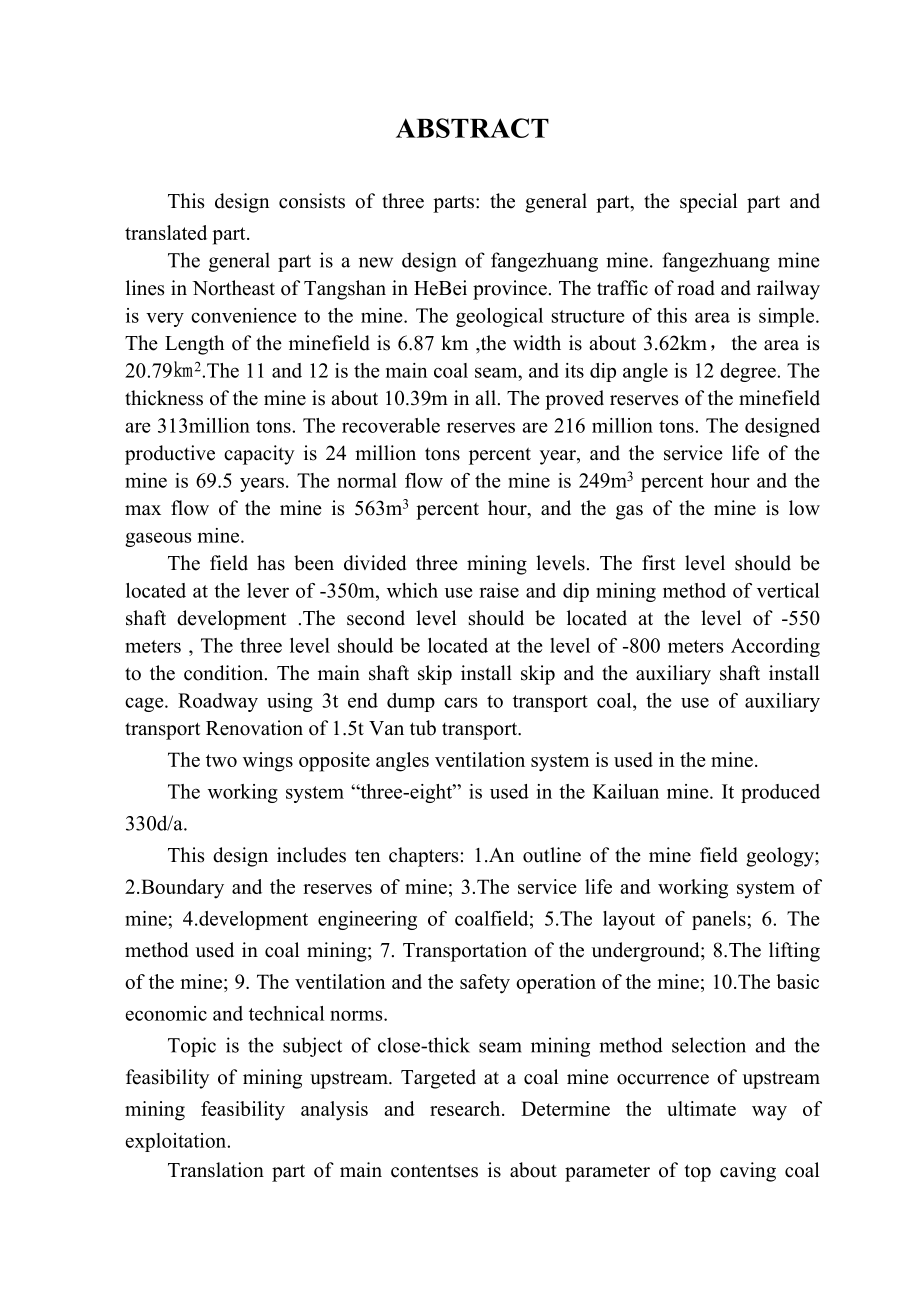 滦范各庄矿2.4Mta新井设计【专题煤巷锚杆支护与架棚支护技术经济分析对比】.doc_第2页