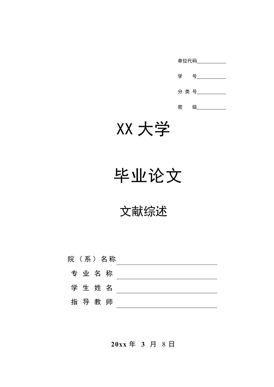 文献综述-镁合金表面高分子薄膜制备工艺及对其耐腐蚀性能的研究.doc_第1页