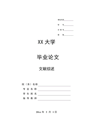 文献综述-镁合金表面高分子薄膜制备工艺及对其耐腐蚀性能的研究.doc