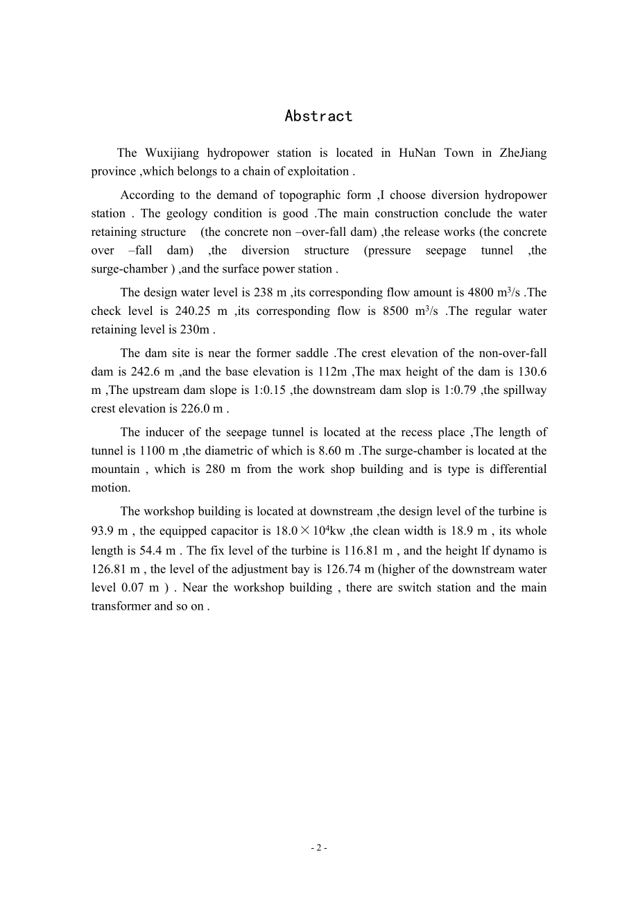 湖南镇水电站枢纽布置及调压室设计说明书（一）.doc_第2页