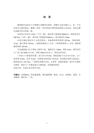 湖南镇水电站枢纽布置及调压室设计说明书（一）.doc