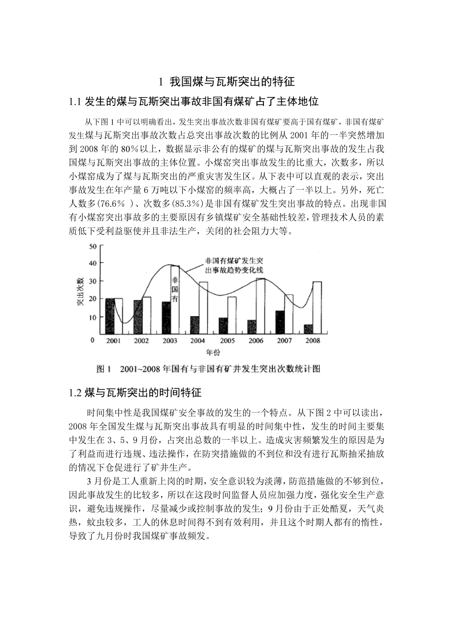 专题-浅析矿井煤与瓦斯突出防治措施.doc_第2页
