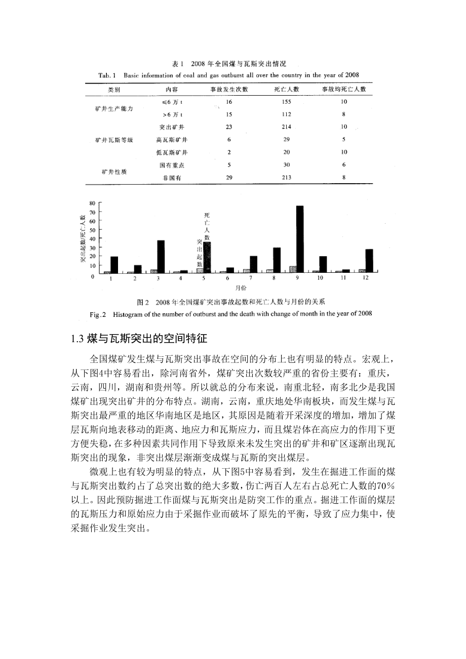 专题-浅析矿井煤与瓦斯突出防治措施.doc_第3页