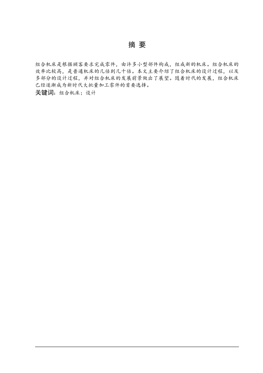 镗套座底面4×M18螺纹底孔组合钻床及夹具设计.doc_第1页