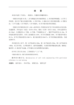 范各庄矿2.4Mta新井设计.docx