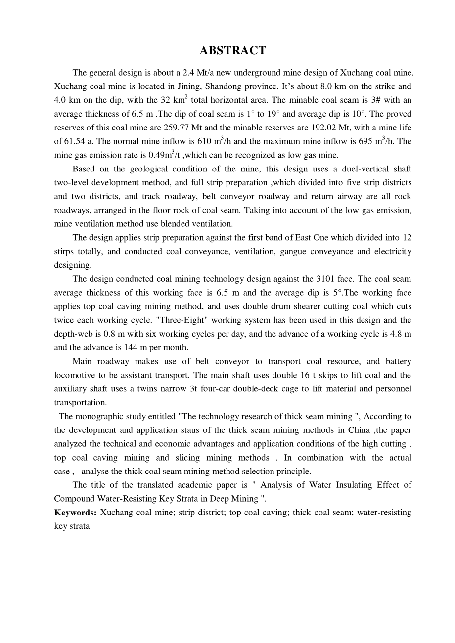 许厂煤矿2.4Mta新井设计.pdf_第2页