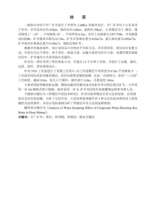许厂煤矿2.4Mta新井设计.pdf